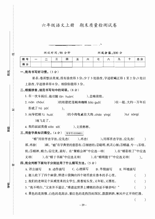 语文S版 六年级语文上册 期末试卷(含答案解析)