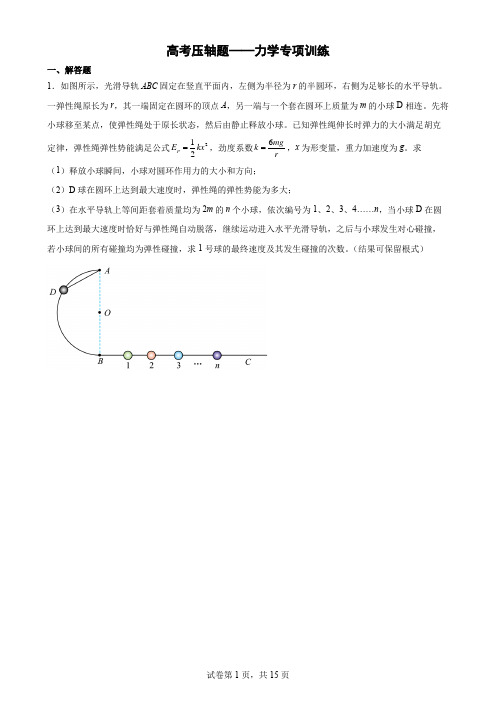 高考压轴题——力学大题专项训练(教师版)