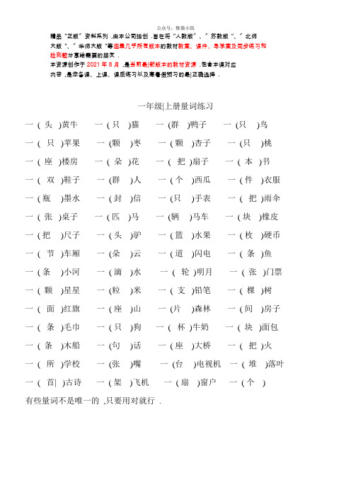 人教部编版一年级语文上册量词练习题