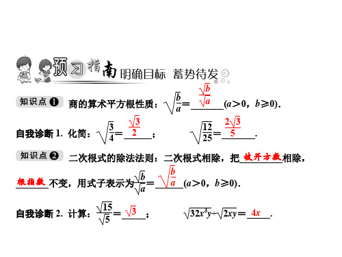 八上数学(湘教版)课件-第5章 二次根式的除法