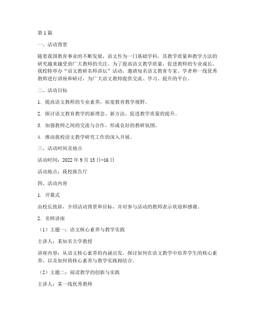 语文教研名师讲坛活动(3篇)