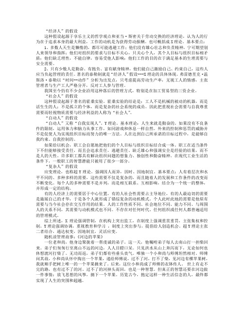 企业管理中的几种人性假设