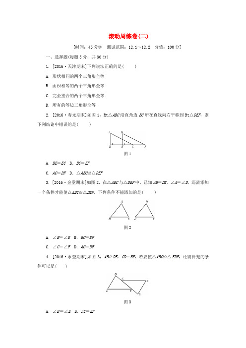 八年级数学上册 滚动周练卷(二)同步训练 (新版)新人教版