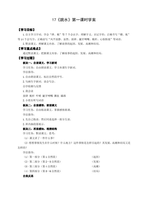 五年级下册语文学案-17《跳水》(2课时) 人教部编版 (1)