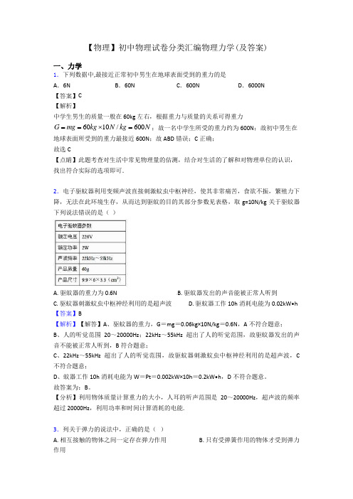 【物理】初中物理试卷分类汇编物理力学(及答案)