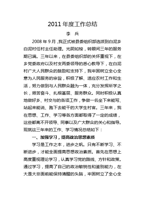 2011年度村官总结