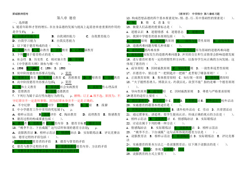 教育学-中学部分-第八章 德育(参考答案)