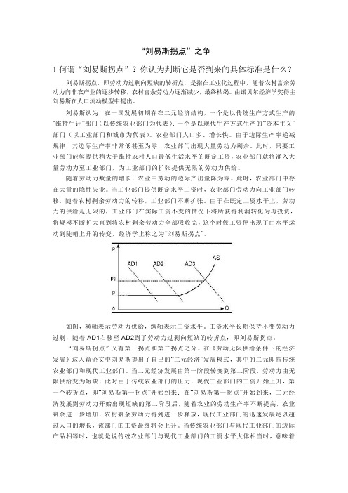 浅谈劳动经济学之刘易斯拐点