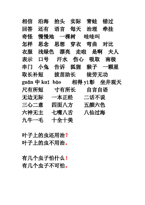 第四单元 词语复习