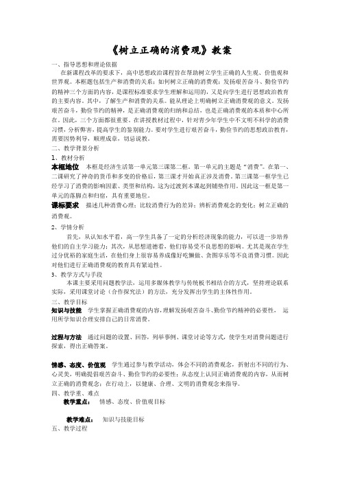 树立正确的消费观  教师资格教案