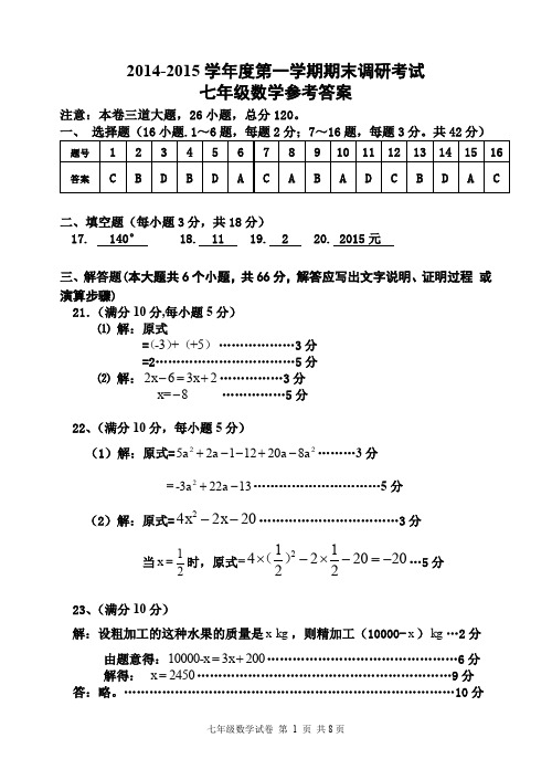 20142015学年第一学期期末调研考试