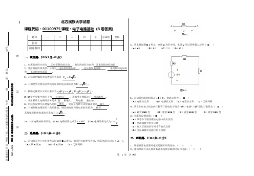 电子电路基础(计算机学院09-10)B卷(包含答案)