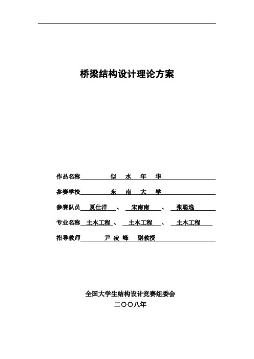 (5)2008年第二届全国赛计算书
