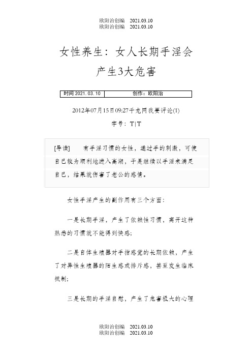 女人长期手淫会产生3大危害之欧阳治创编
