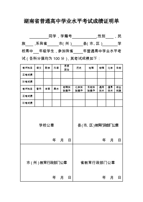 湖南省普通高中学业水平考试成绩证明单