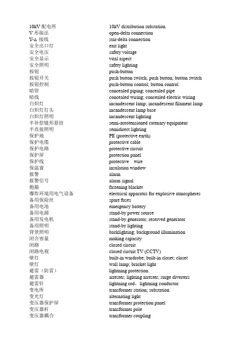电气化专业汉英英汉词汇