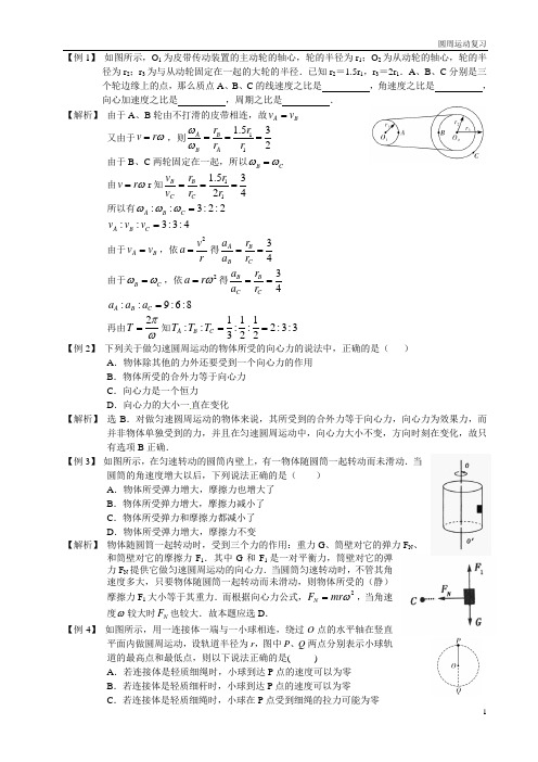 圆周运动复习