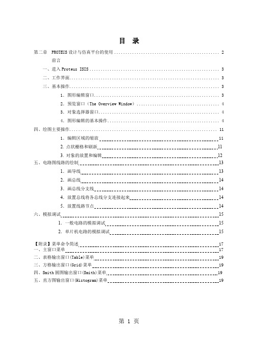 Proteus使用教程-16页精选文档