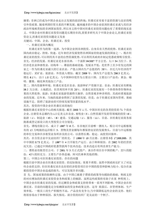 试探中国企业对坦桑尼亚投资问题分析