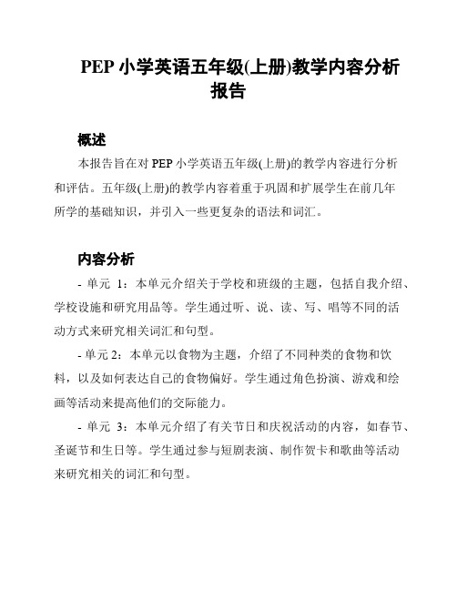 PEP小学英语五年级(上册)教学内容分析报告