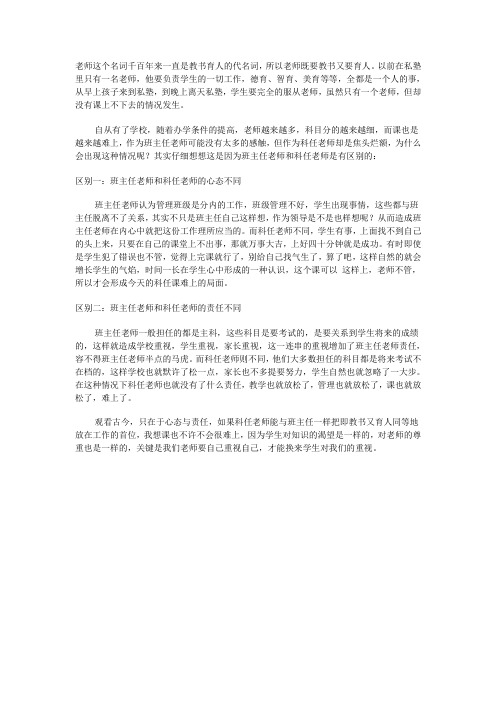 班主任和科任教师的区别