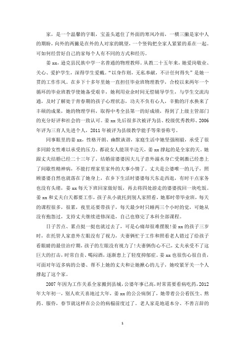 精选最美家庭事迹材料6篇