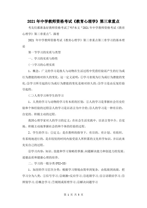 2021年中学教师资格考试《教育心理学》第三章重点