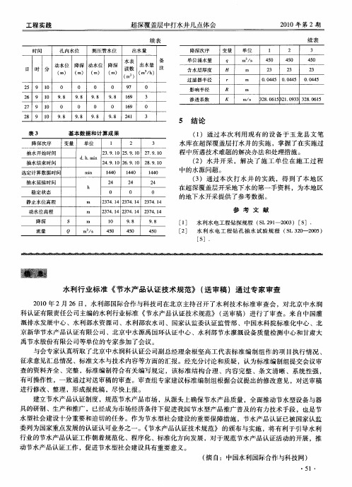 水利行业标准《节水产品认证技术规范》(送审稿)通过专家审查