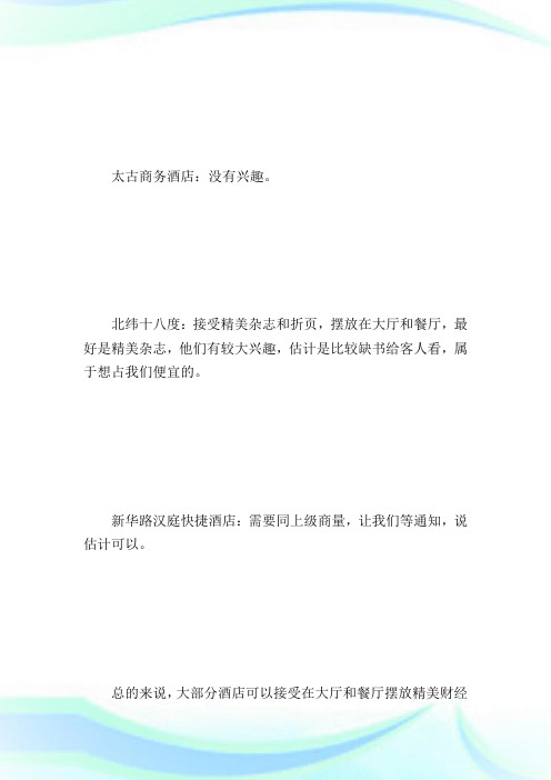 期货公司实习日记_日记大全.doc