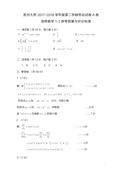 高等数学1-2  试卷及答案(15-18)