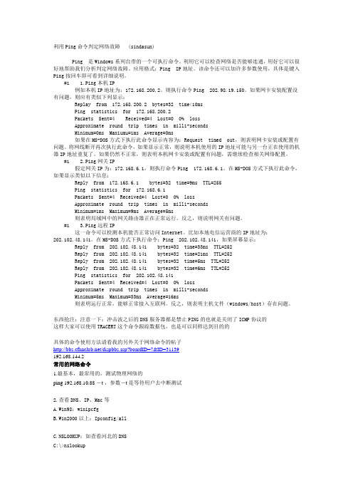 利用Ping命令判定网络故障