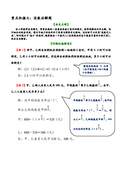 小升初数学专题复习材料—设数法解题(附答案)