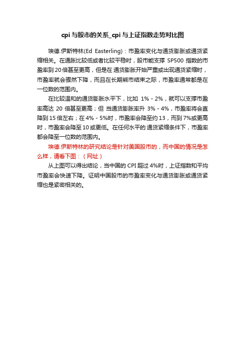 cpi与股市的关系_cpi与上证指数走势对比图