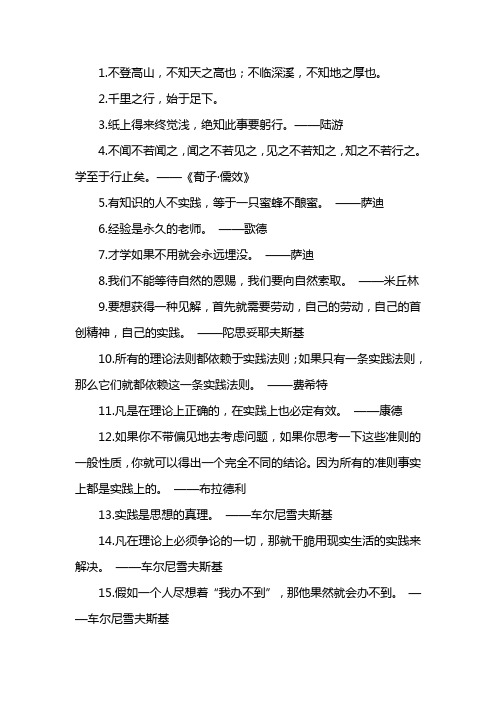 理论与实践相结合的名言