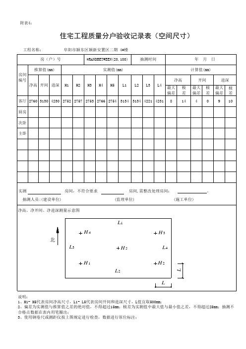 分户验收表格自动计算