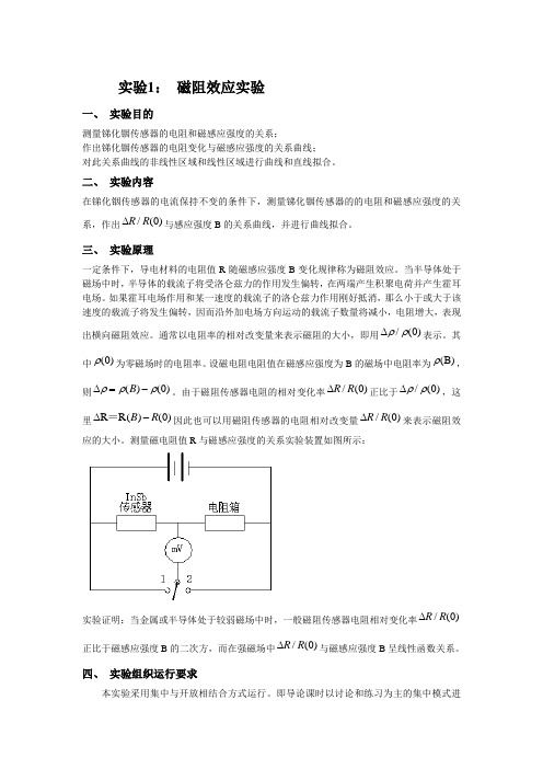 磁阻效应实验