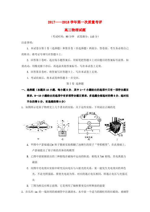 河南省2018届高三物理第一次质量考评试题