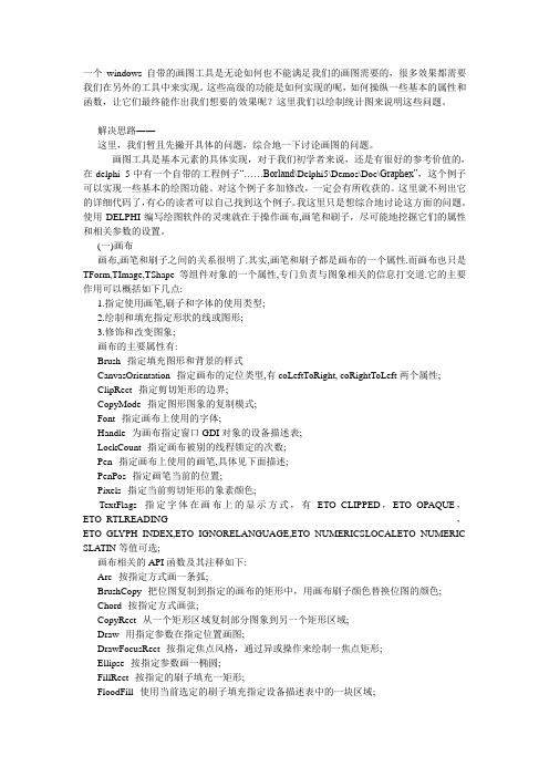 Delphi如何使用基本的绘图函数绘制统计图