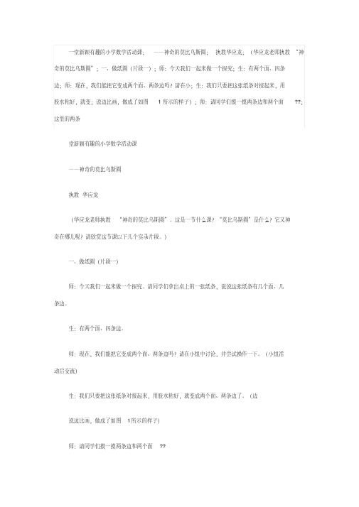 一堂新颖有趣的小学数学活动课剖析