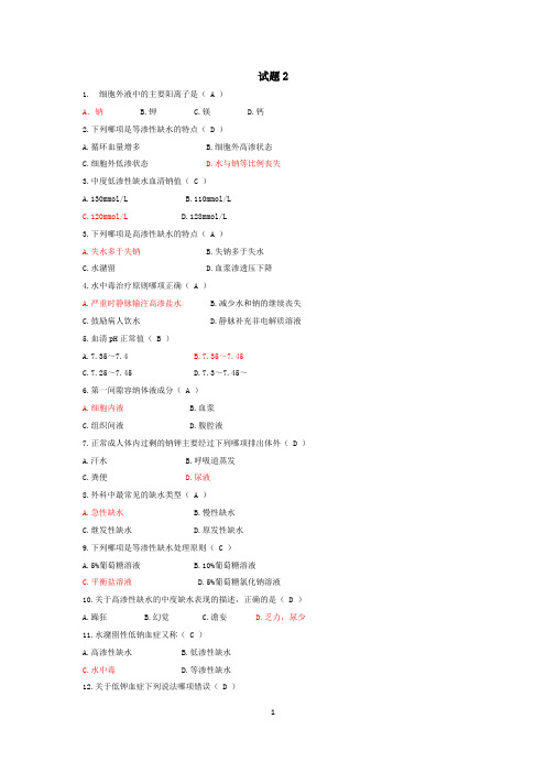 安医附院2013年护士考试试题2解析