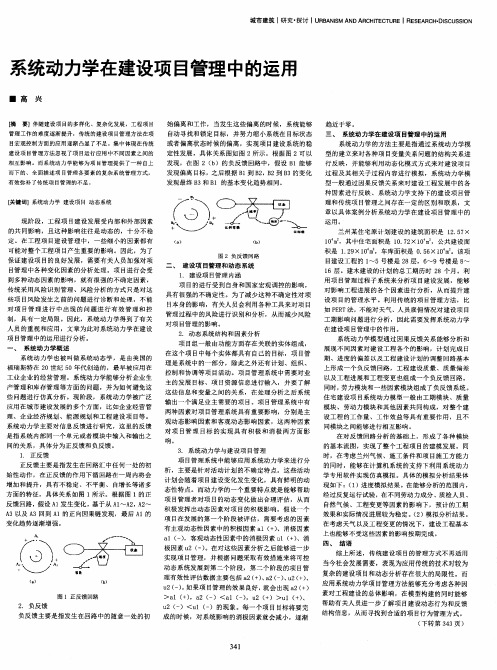 系统动力学在建设项目管理中的运用