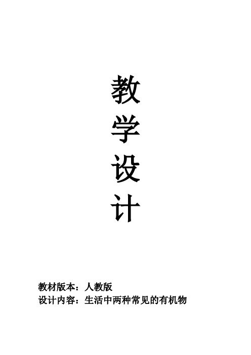 乙醇优秀教学设计教案