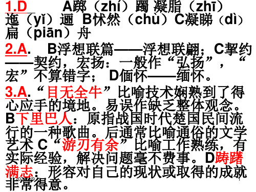 中国古代诗歌散文欣赏第四单元检测题答案