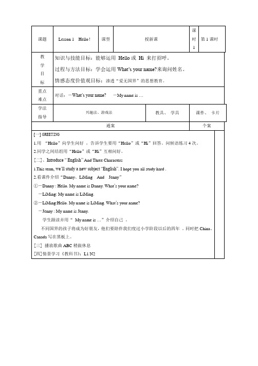 冀教版三年级英语上册全册导学案