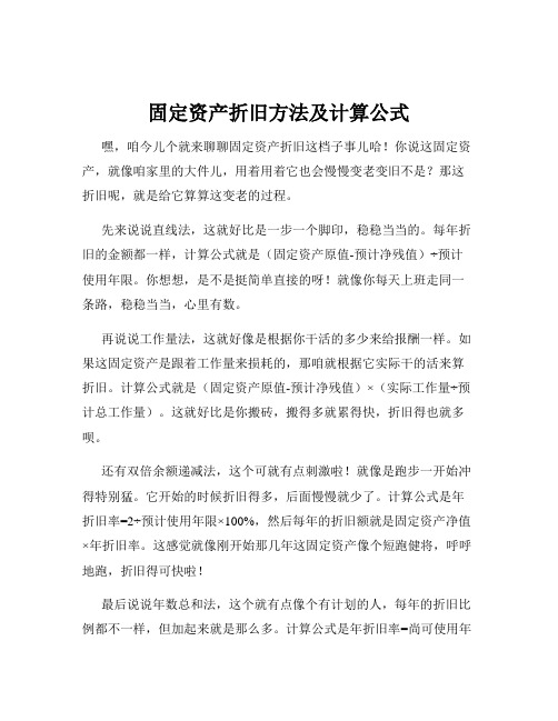 固定资产折旧方法及计算公式