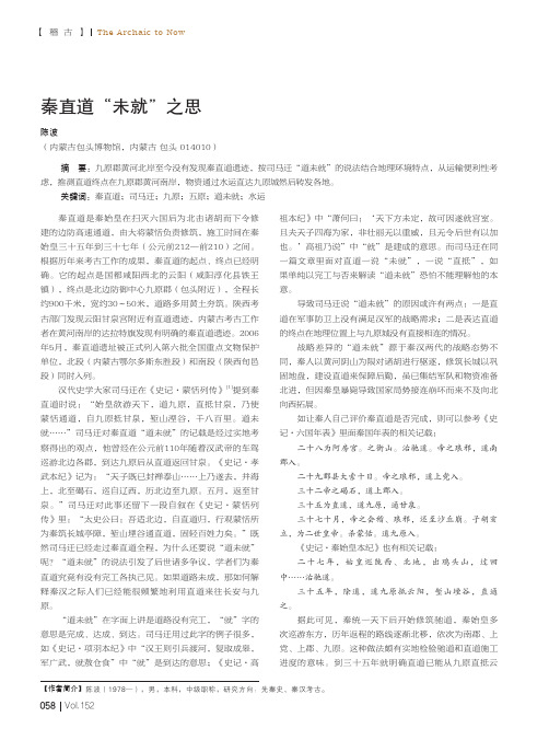 秦直道“未就”之思