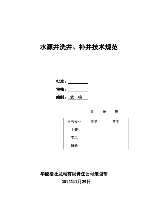 水源井技术规范