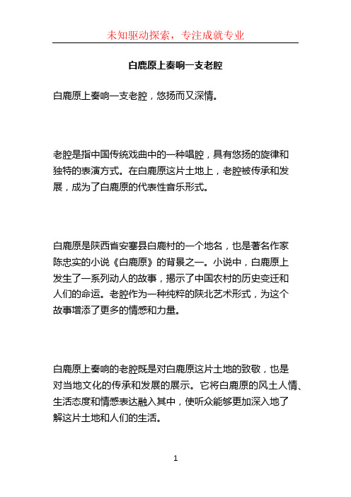 白鹿原上奏响一支老腔