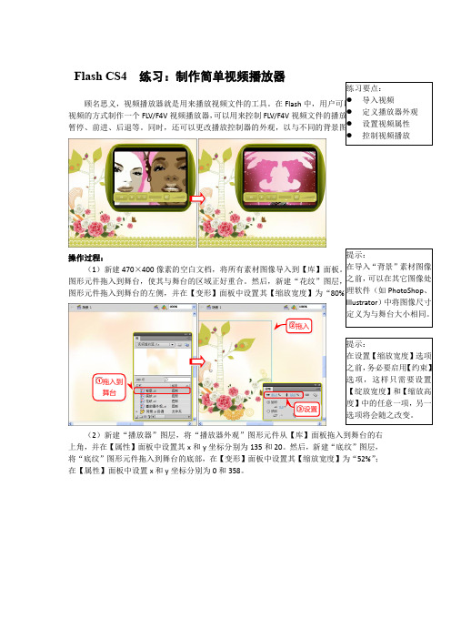 Flash CS4  练习：制作简单视频播放器