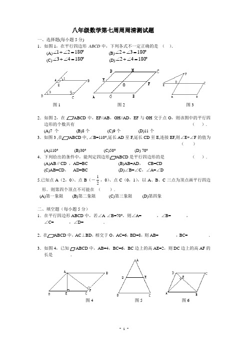 八年级数学第七周周周清测试题